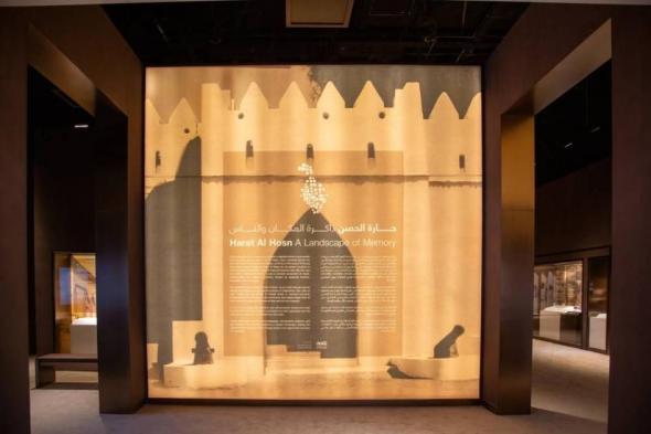 «حارة الحصن» ذاكرة المكان والناس في متحف العين