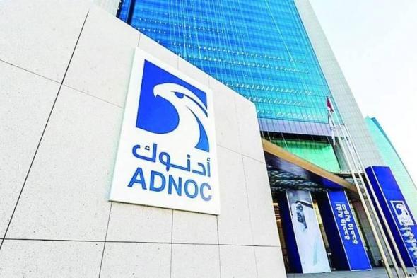 14.65 مليار درهم صافي دخل «أدنوك للغاز» في 9 شهور بنمو 10%