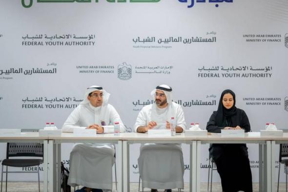 وزارة المالية تنظم برنامج تدريب لـ «قادة المال»