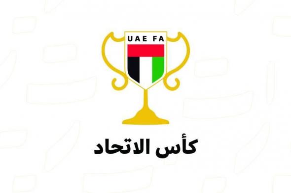 عودة قوية لكأس الاتحاد لأندية الهواة