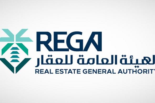 "الهيئة العامة للعقار" تُعلن عن بدء أعمال السجل العقاري لـ (104) أحياء بمدينة حائل