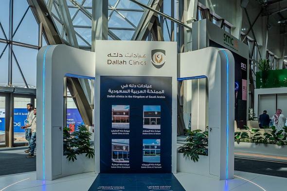 عيادات دلّه الراعي الطبي في معرض سيتي سكيب الرياض