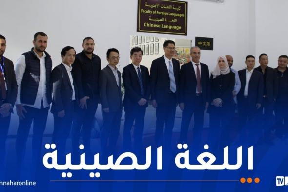 جامعة الجزائر 2 تستقبل وفدا رفيع المستوى من الغرفة التجارية الصينية الجزائرية