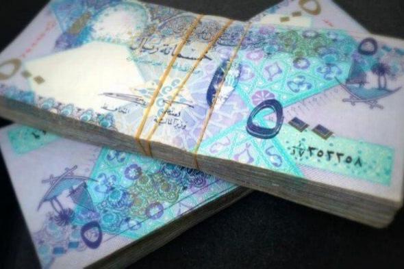ارتفاع سعر الريال القطري اليوم الخميس 13 نوفمبر 2025 في السوق المالية