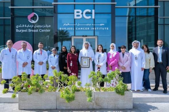 «برجيل للأورام» يحصد الشهادة الذهبية