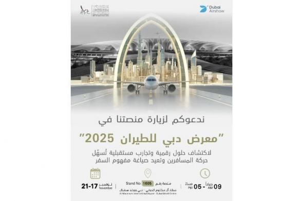 إقامة دبي تعرض خدماتها الرقمية في «دبي الدولي للطيران» 2025