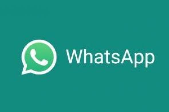 ميزة جديدة على واتساب تسمح بالتواصل مع مستخدمى التطبيقات الأخرى