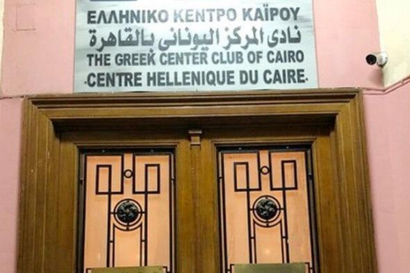 عرض فيلم “الماك” بالمركز الثقافي اليوناني في القاهرة يوم الجمعة المقبل