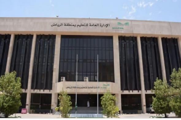 "تعليم الرياض" يحتفي باليوم الدولي للتسامح بحزمة من الفعاليات