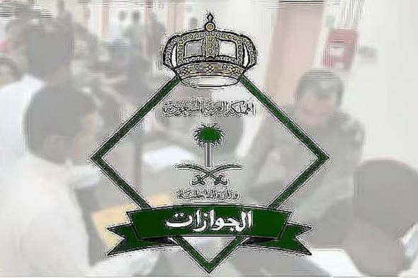 الجوازات: الفحص الطبي شرط لإتمام إجراءات إصدار هوية مقيم