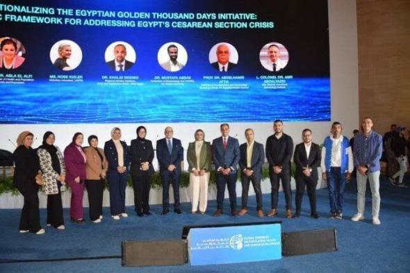 بني سويف تشارك بفعالية في المؤتمر العالمي للسكان والصحة وتبرز إنجازات المبادرة