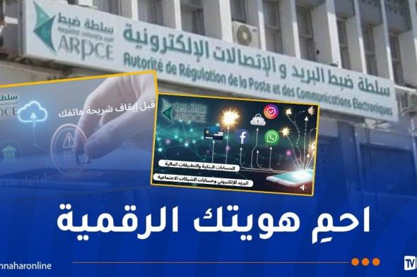 إطلاق حملة توعوية لحماية البيانات الشّخصية والخصوصية