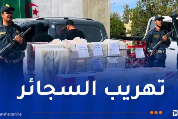 جمارك إيليزي تحجز 13 ألف علبة سجائر أجنبية الصنع