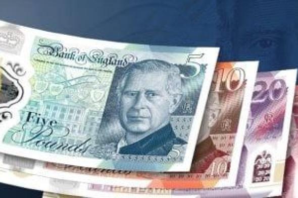 ارتفاع ملحوظ في سعر الجنيه الإسترليني خلال تعاملات صباح اليوم الأحد 16-11-2025