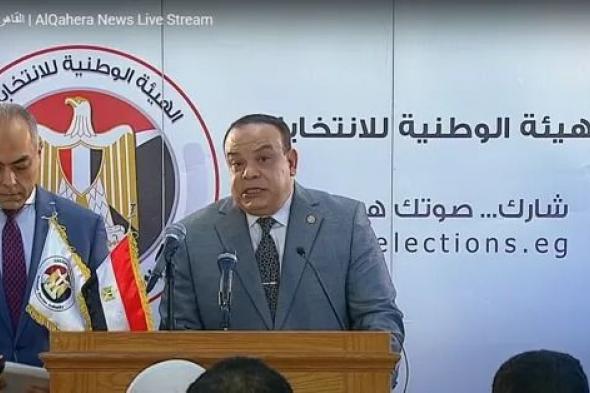 بعد مطالبة الرئيس السيسي.. الهيئة الوطنية للانتخابات: جار فحص التظلمات و"إعلان النتائج غدًا"