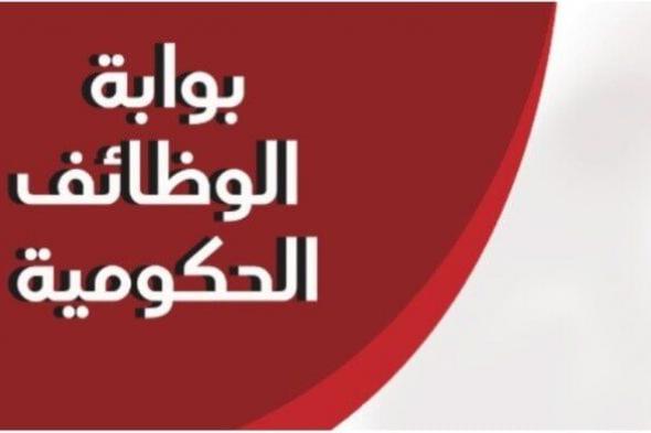 نتيجة مسابقة معلم مساعد رياضيات بالأزهر متاحة عبر بوابة الوظائف الحكومية