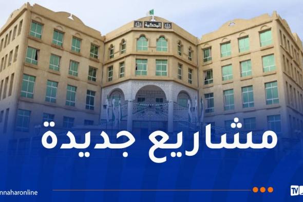 وزير العدل في زيارة عمل وتفقد إلى سكيكدة غدا