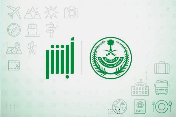 خطوات الاستفادة من خدمات محفظة اللوحات الرقمية عبر منصة أبشر