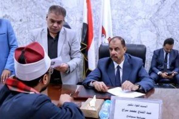 محافظ سوهاج يعقد اللقاء الجماهيرى الأسبوعى ويؤكد سرعة الاستجابة لطلبات المواطنين