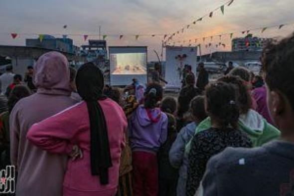 سينما
في
قلب
الدمار..
أطفال
فلسطينيون
يشاهدون
فيلمًا
يوقظ
الأمل
في
غزة