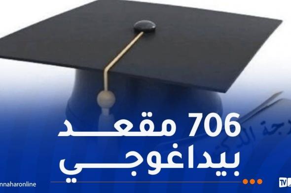 وزارة
التعليم
العالي
تُعلن
عن
اطلاق
مسابقة
الدكتوراه..
وهذا
تاريخ
إجرائها