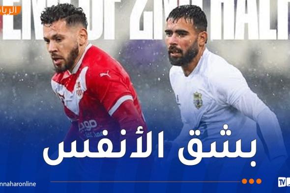 وسط
استياء
أنصاره..
شباب
بلوزداد
يتأهل
بصعوبة
إلى
الدور
الـ16
من
الكأس
على
حساب
واد
الفضة