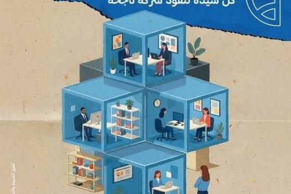 تفاصيل
      ومزايا
      برنامج
      تمويل
      سيدات
      الأعمال
      من
      CIB
      لدعم
      الشركات
      حتى
      200
      مليون
      جنيه