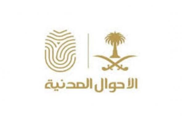 هل
    يمكن
    تجديد
    الهوية
    الوطنية
    لمقيم
    خارج
    المملكة؟..
    توضيح
    من
    الأحوال
    المدنية