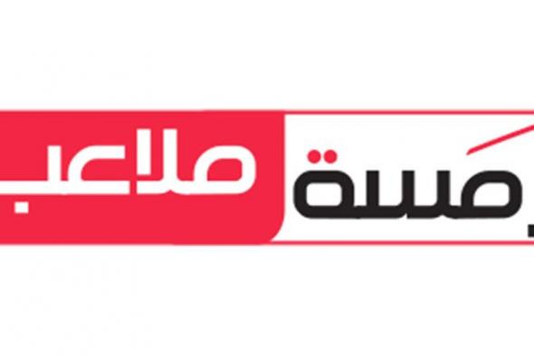 رمسات ملاعب