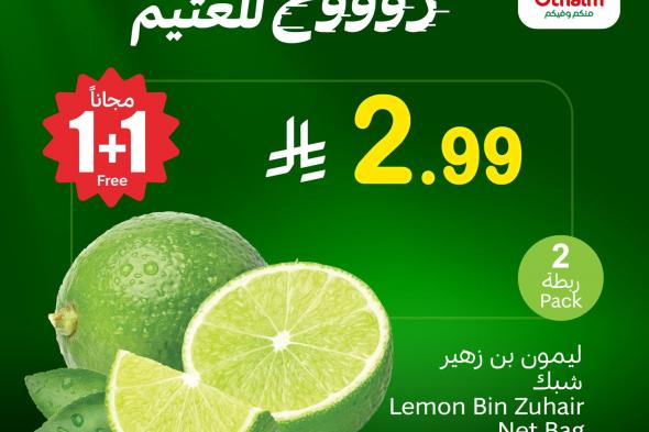 تخفيضات
العثيم
علي
منتجات
متنوعة
الاثنين
8/12/2025
اليوم
فقط