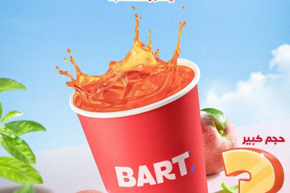 عروض
بارت
كافيه
الاثنين
8-12-2025
اليوم
فقط
|
الذ
المشروبات
بارخص
سعر