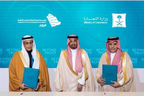 مذكرة
    تفاهم
    بين
    «التجارة»
    و«تنمية
    الغطاء
    النباتي»
    لدعم
    الاستدامة
    البيئية
    وتشجير
    المباني