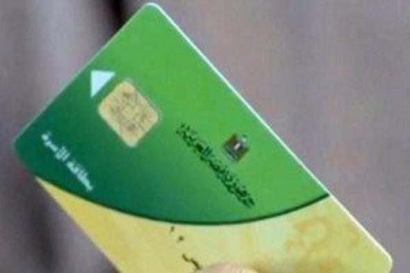 طريقة
تحديث
البيانات
على
بطاقة
التموين..
الخطوات
والمستندات
المطلوبة