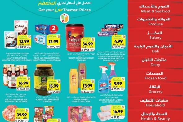 عروض
التميمي
الدمام
الاسبوعية
الأربعاء
10-12-2025
اقل
الاسعار