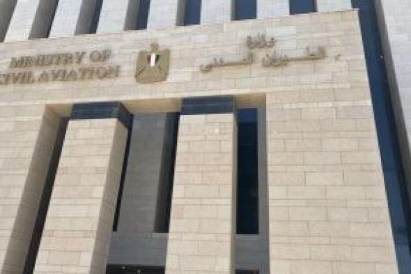 وزارة
الطيران:
بدء
إجراءات
الشراكة
مع
القطاع
الخاص
لإدارة
وتطوير
مطار
الغردقة