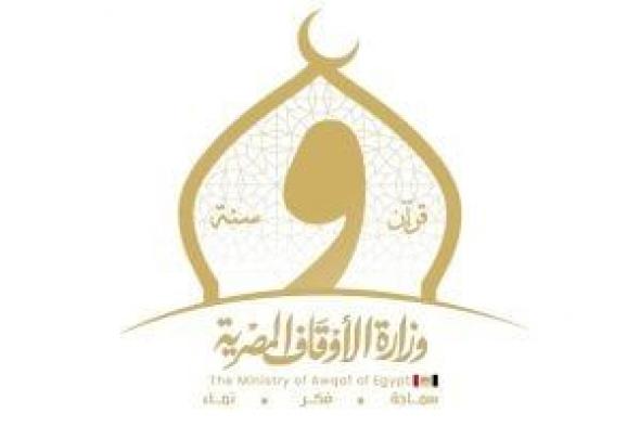اليوم..
ختام
المسابقة
العالمية
للقرأن
الكريم
وإعلان
الفائزين
بحضور
وزير
الأوقاف