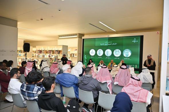 إثراء
يحتفي
بيوم
اللغة
العربية
على
مدار
ثلاث
أيام