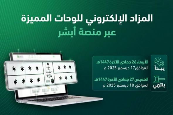 المرور:
    طرح
    مزاد
    اللوحات
    الإلكتروني
    غدًا
    الأربعاء