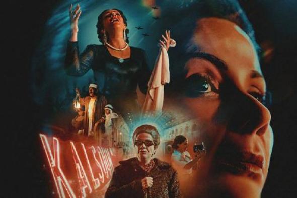 نجمة
صوت
“أم
كلثوم”
تكشف
كواليس
فيلم
“الست”