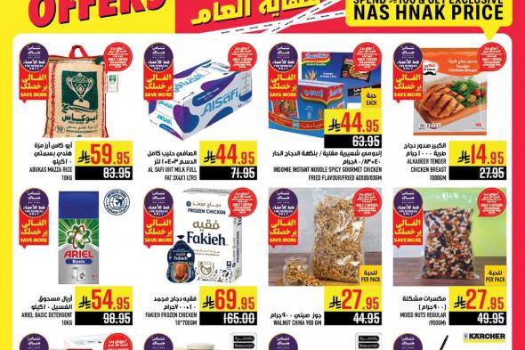 عروض
ابراج
هايبر
ماركت
الاسبوعية
الاربعاء
17
ديسمبر
2025
–
تخفيضات
الميجا