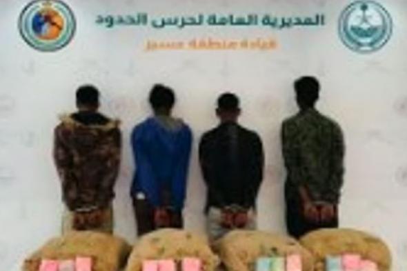 القبض
على
4
إثيوبيين
لتهريبهم
80
كيلوجراما
من
القات
بعسير