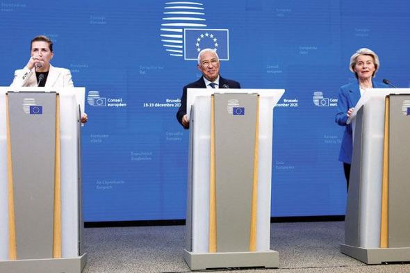 «قرض تعويضات» أوكرانيا يكشف الانقسامات العميقة في عملية صنع القرار بالاتحاد الأوروبي