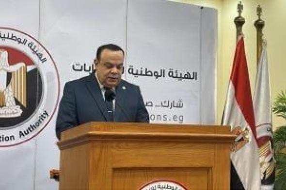 بدء
مؤتمر
الهيئة
الوطنية
لإطلاع
الرأي
العام
على
اليوم
الأول
بانتخابات
الدوائر
الملغاة