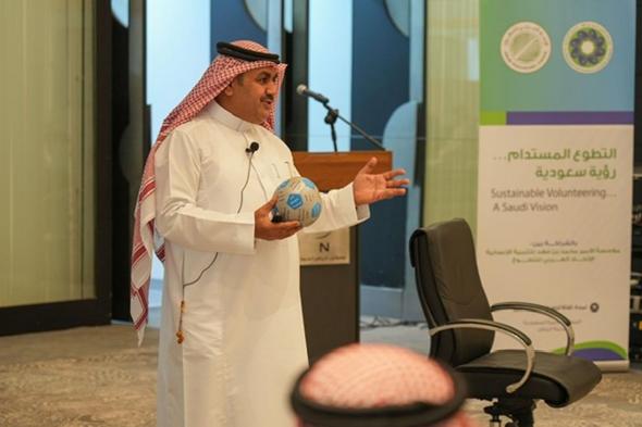 مؤسسة
    الأمير
    محمد
    بن
    فهد
    تختتم
    ورشة
    «التطوع
    المستدام..
    رؤية
    سعودية»
    بالرياض