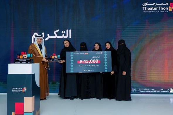 فريق
    «دلّني»
    يحقق
    المركز
    الأول
    في
    هاكاثون
    «مسرحثون»
    بهيئة
    المسرح
    والفنون
    الأدائية