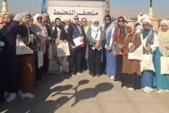 جولات
لفتيات
مشروع
أهل
مصر
داخل
متاحف
الأقصر
لتعريفهن
بأسرار
التحنيط