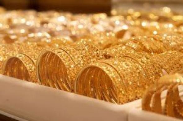 سعر
الذهب
يتراجع
10جنيهات
اليوم
الخميس
1-1-2026..
كم
سجل
عيار
21؟