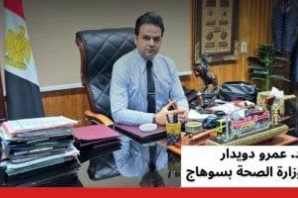 «بيئة
آمنة..
مياه
نقية»
واقع
صحى
تحققه
الأرقام
والمتابعة
الميدانية
بسوهاج