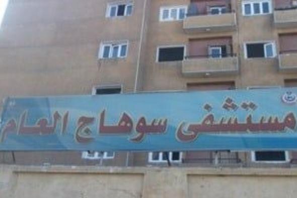 صحة
سوهاج:
انطلاق
المؤتمر
الإكلينيكى
لقسم
الجلدية
بالمستشفى
العام