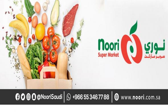 عروض
نورى
السعودية
اليوم
2
و
3
يناير
2026
جمعة
التوفير